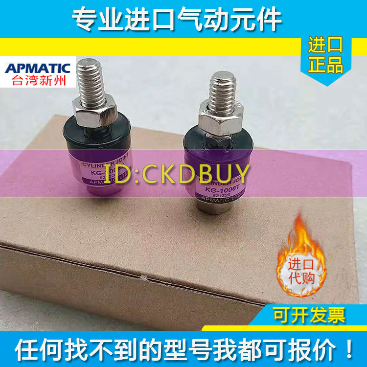 新洲APMATIC浮动接头KG-1004/1006/1010/1016/1022/1036-T/F原装