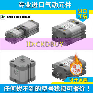 纽迈司PNEUMAX薄型气缸1540.63.15.02.1/1541/1544/1545.50.01.02