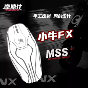 MSS摩速仕坐垫适用小牛FX风速版FXTproUltraFX一体座垫座包后靠背