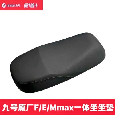 九号F90MFzmix/Mmax110/150/130p加长一体座坐包翻毛皮一体坐垫