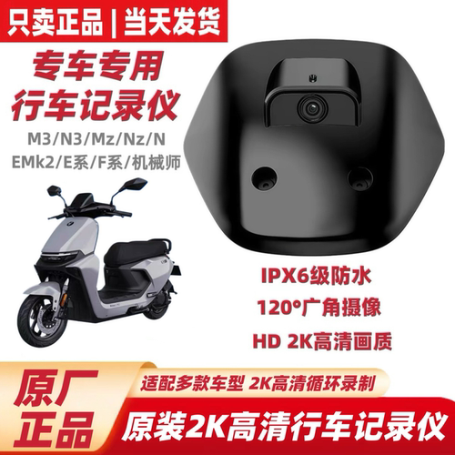 适用九号原厂行车记录仪M3N3MzNzF2ZMmaxN1M85cM95C+M1行车记录仪