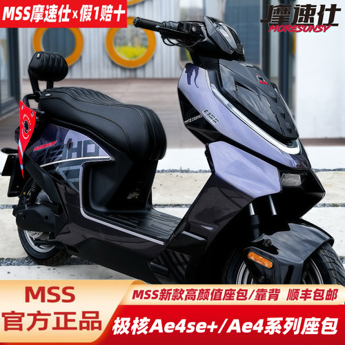 MSS摩速仕坐垫极核AE4SE+座包椅垫靠背配件极核AE4ProMaxMY25座垫