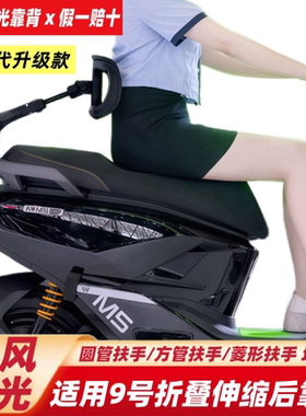 听风时光靠背适用九号N3M3EQF2ZNZMZM8595CMMAX2M5折叠伸缩后靠背