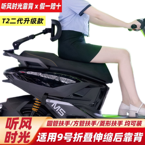听风时光靠背适用九号N3M3EQF2ZNZMZM8595CMMAX2M5折叠伸缩后靠背
