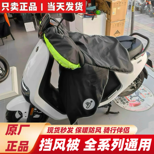 适用九9号挡风被MZ330Fz1Fz32N3M3MzMN1MMAXQ3冬季保暖加厚挡风被