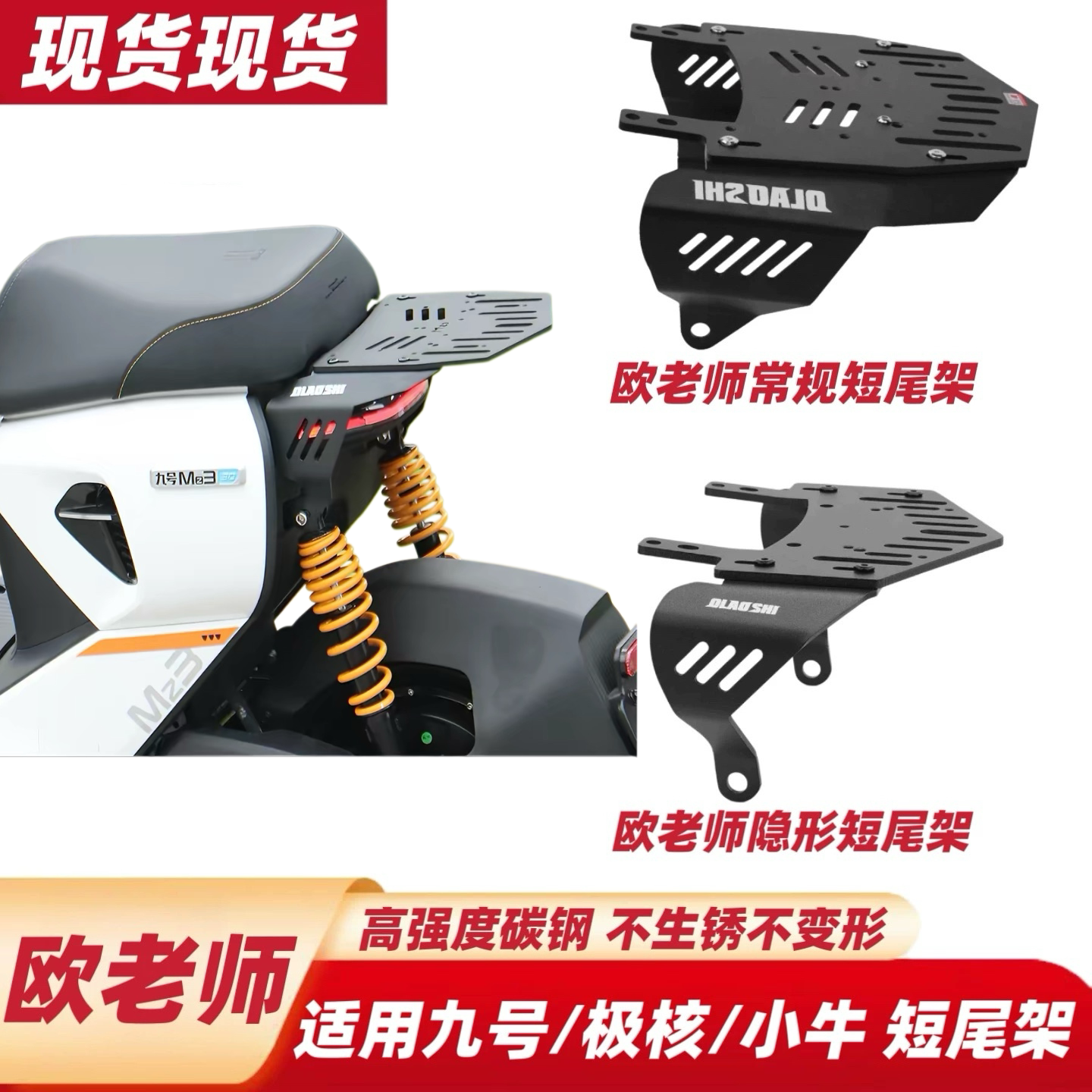 欧老师短尾架适用九号MZ130NzMZmixFZ3机2/猎2极核AE5MZ330短尾架图片