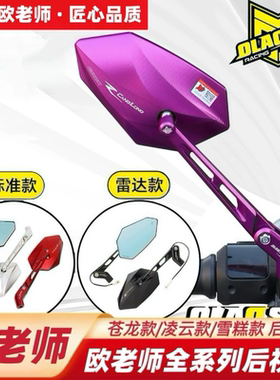 欧老师后视镜适用九DZ110pmk2号机2F2zMzNM3极核小牛雷达款后视镜