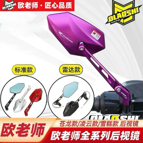欧老师后视镜适用九DZ110pmk2号机2F2zMzNM3极核小牛雷达款后视镜