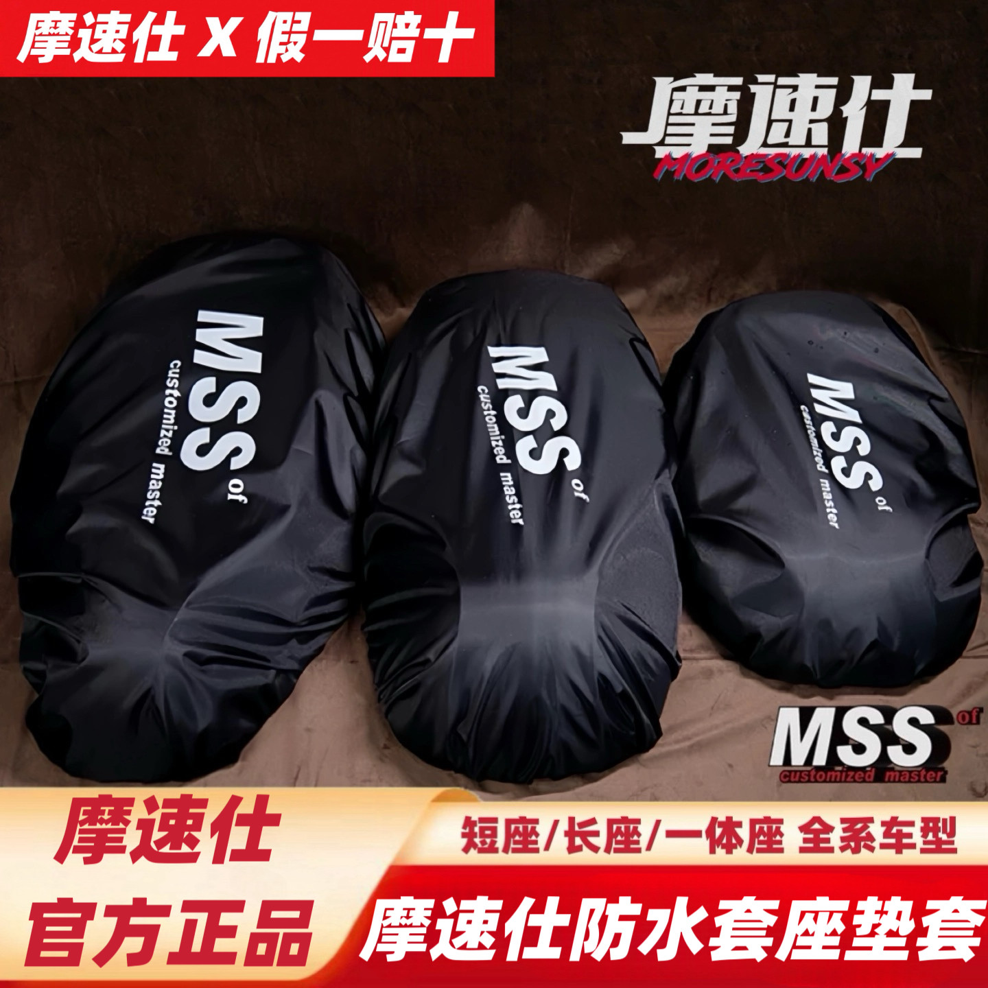 摩速仕Mss防水坐垫套适用九号Mmax2FZ123FNMZNM3M5极核小牛防水套图片