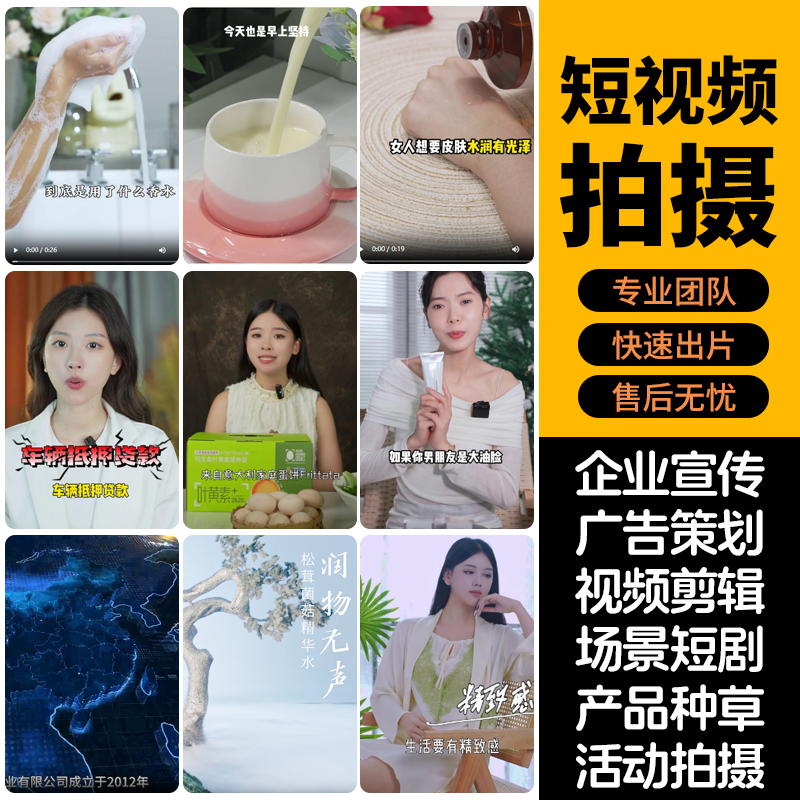 短视频拍摄企业宣传片剪辑电商产品视频真人口播小短剧情IP孵化