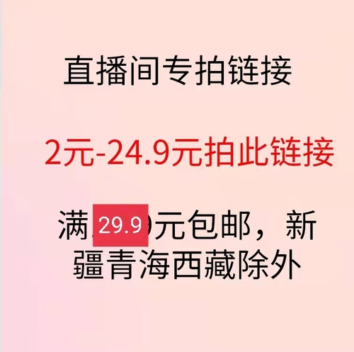 乐淘童装编码）直播间秒杀（非请勿拍）不退不换299包邮