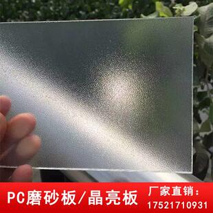 PC磨砂耐力板单面双面半透哑光塑料板浴室隔断屏风装 饰有机玻璃板