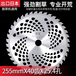 耐磨割草机刀片日本钨钢合金锯片9寸32 专用锯片