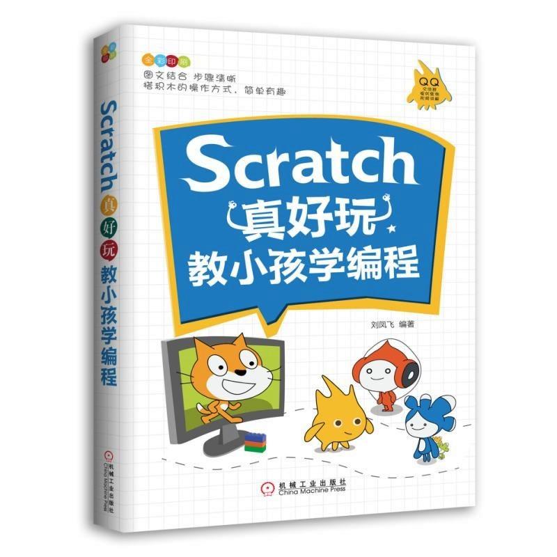 SCRATCHÕæºÃÍæ:½ÌСº¢Ñ§±à³Ì ±àÕß:Áõ·ï·É ³ÌÐòÉè¼Æ£¨Ð£©×¨Òµ¿Æ¼¼ »úе¹¤Òµ³ö°æÉç 9787111602606 ÐÂScratchÕæºÃÍæ-½ÌСº¢Ñ§±à³Ì