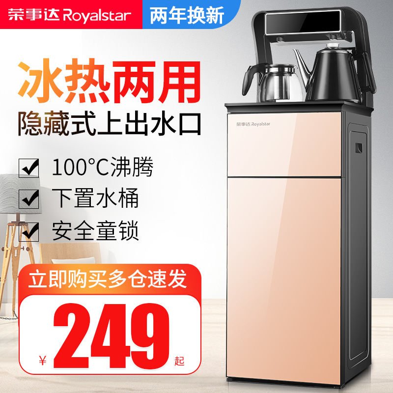 限6000张券荣事达茶吧机家用立式冷热下置水桶