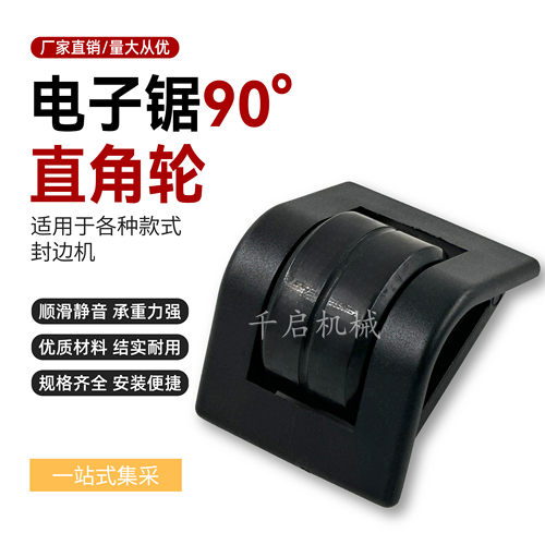 南兴极东电子锯拖轮90度直角轮