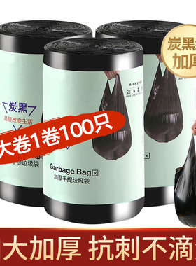 手提式黑色加厚大号100只垃圾袋餐馆家用酒店背心式一次性垃圾袋