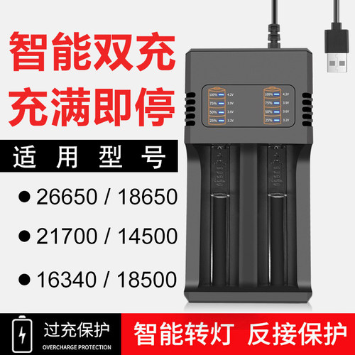 18650锂电池3.7v快充头灯小风扇手电筒26650大容量通用充电器4.2v