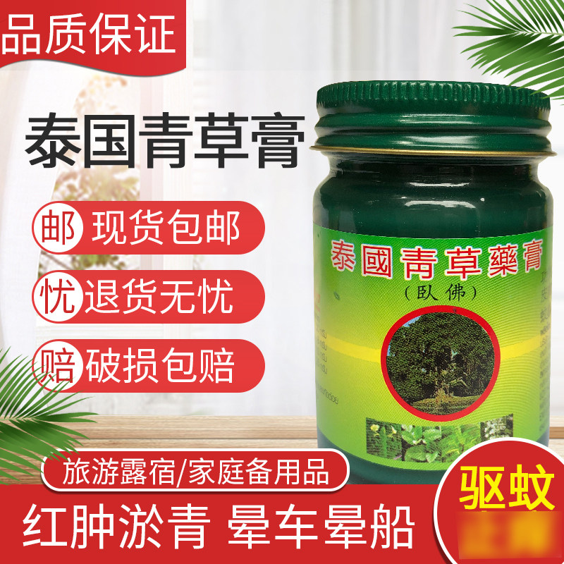 泰国青草药膏卧佛牌原装正品50g蚊虫叮咬驱蚊解痒提神绿色清凉油