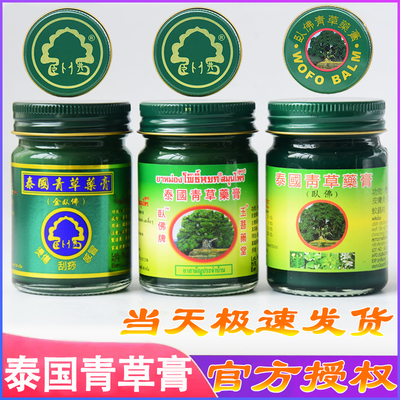 泰国青草药膏官方旗舰店驱蚊解痒