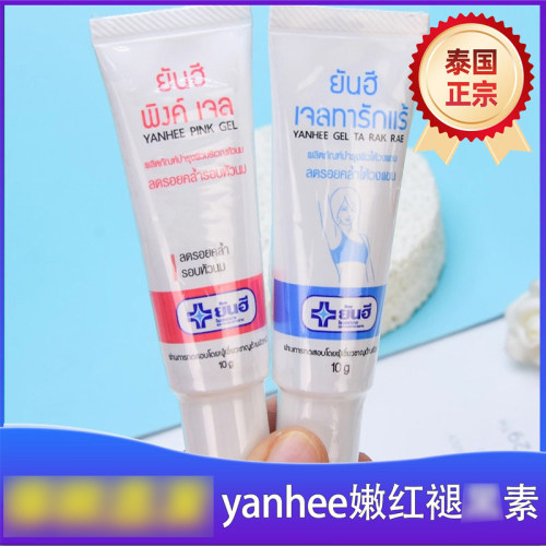YANHEE嫩红素乳晕乳头变粉嫩