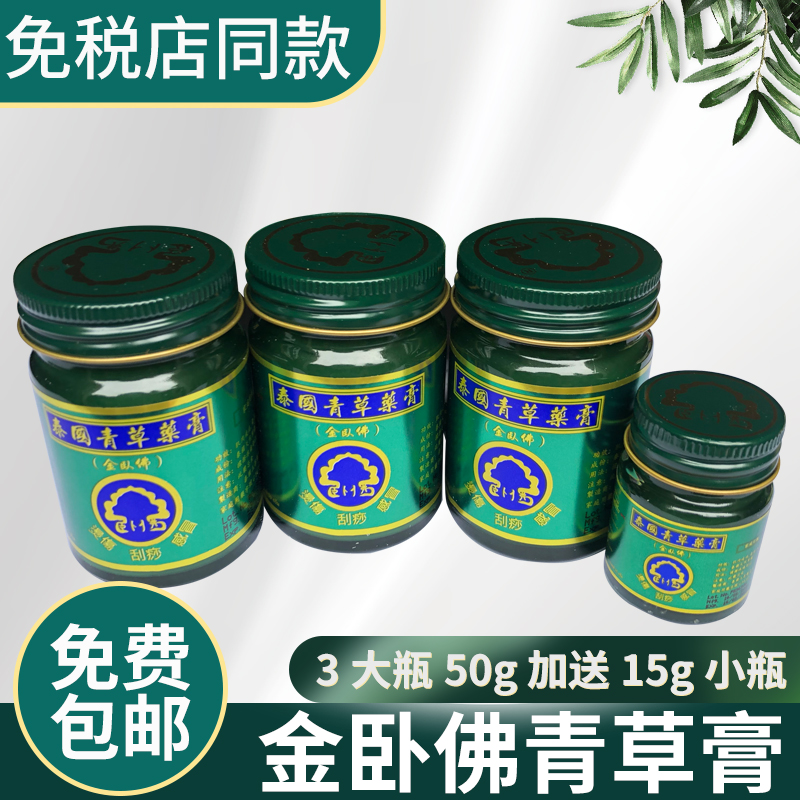 泰国青草金卧佛蚊虫叮咬止yang