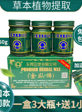 泰国青草膏金卧佛牌原装正品代购蚊虫解痒绿色青草膏50g