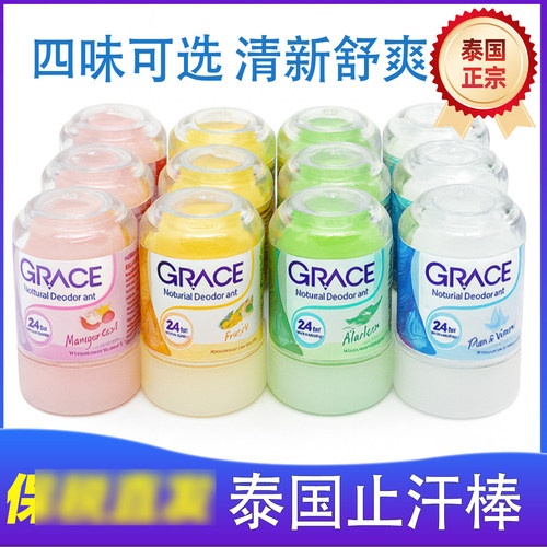 泰国祛异味止汗除狐臭crystal