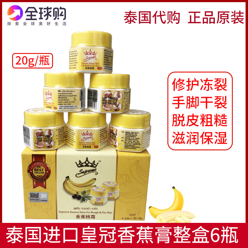 泰国皇冠牌滋润干裂代购香蕉膏