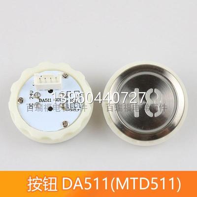 议价上海三C菱梯电按钮2DA511G01三菱凌云电梯按钮mtd511 DC12V/D