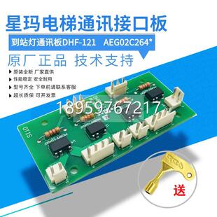 121 AEG02C26 星电梯到站灯通讯板DHF 议价4LG&mddo玛t;OTiIS 全