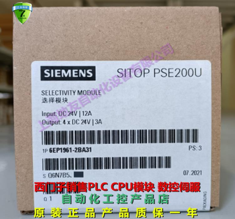 议价原6EP1961-2BA331 西门子SITO装P PSE2060U电源模块A 6EP1912