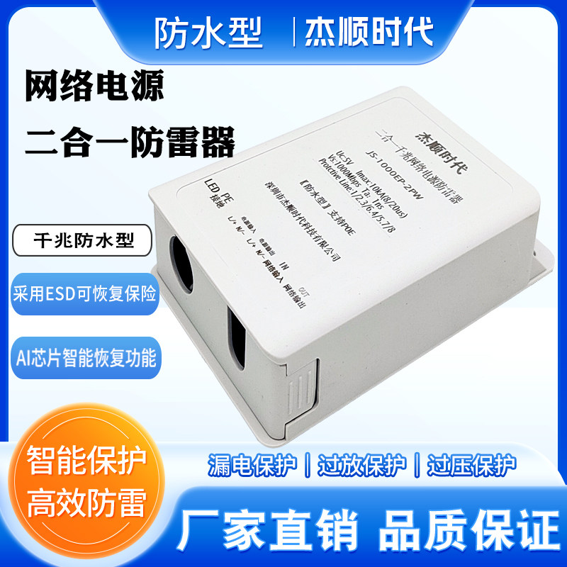 防水二合一防雷器网络监控摄像头电源浪涌保护器避雷器支持POE