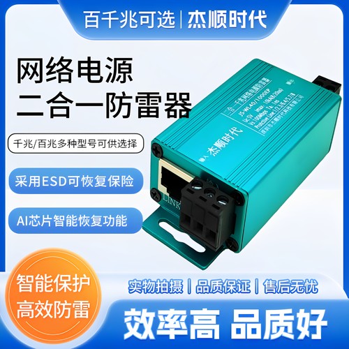 电源浪涌保护器避雷器百兆千兆
