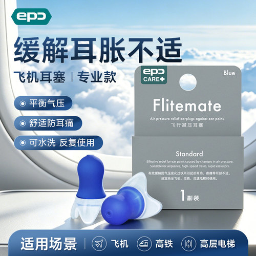 坐飞机专用耳塞减压降噪儿童成人