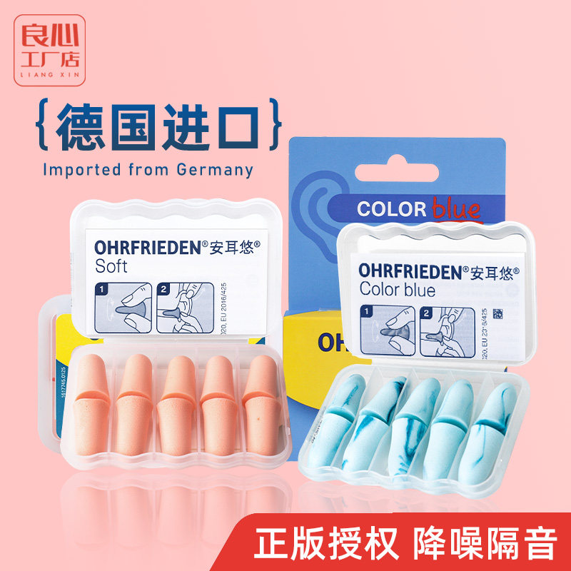 德国安耳悠soft睡眠耳塞舒适隔音宿舍睡觉防吵防噪音降低声音