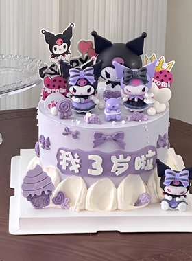 紫色系甜酷风小女孩生日蛋糕装饰看书库洛米玩偶蝴蝶结糖果小摆件