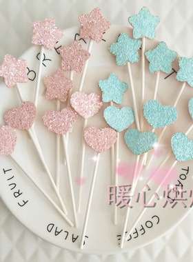 烘焙蛋糕装饰 渐变闪片爱心五角星搭配插牌插件 派对甜品布置 5pc