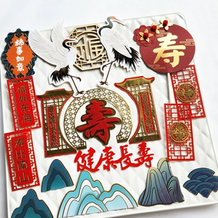新中式寿蛋糕装饰插件仙鹤寿比南山福如东海古风门楼亭子屏风插牌