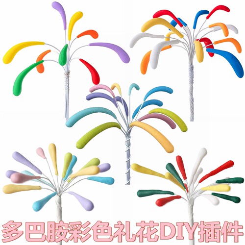 创意多巴胺彩色软胶礼花蛋糕装饰氛围感炫彩火花生日派对烘焙插件