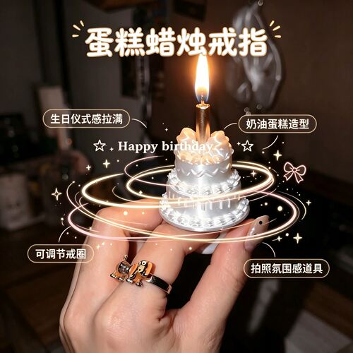 ins风创意蛋糕蜡烛戒指生日装饰