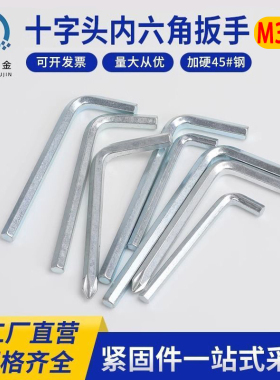 家具五金配件扳手L型六角扳手内六角扳手L十字头螺丝扳手M3M4M5M6