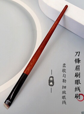 超薄超细刀锋眉刷眼线刷画出野生眉斜角扁头下至刷细节刷遮瑕