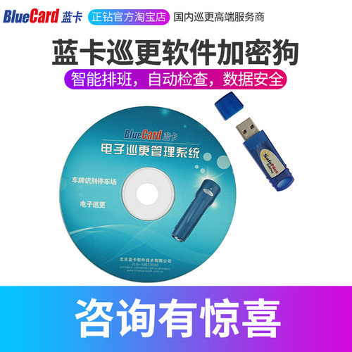 蓝卡bluecard巡更管理软件带加密狗V7.3.1操作巡更棒巡更系统软件