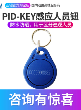 鑫澳康OCOM通用保安人员钮PID-KEY人员身份识别钮电子巡更系统
