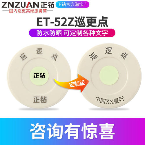 正钻ET-52Z/52R通用巡更点巡逻点兰德华L-3000EF地点信息钮可定制 - 封面