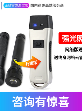 中研强光照明巡更棒Z-6600U/V 巡更机 保安电子巡逻棒系统打点器
