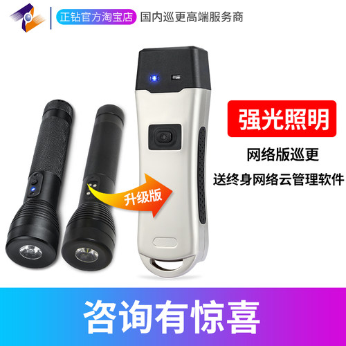 中研强光照明巡更棒Z-6600U/V 巡更机 保安电子巡逻棒系统打点器