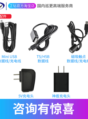 神盾巡更棒原装USB数据线充电通讯线T6/T6+/T3/T1/C3/C8/H1充电器