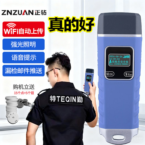 正钻4G实时手电照明指纹巡逻棒